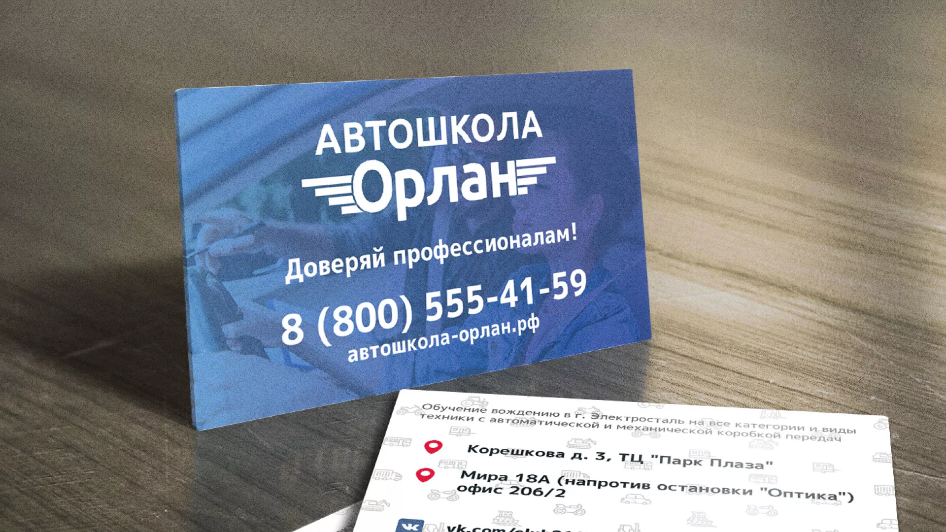 Дизайн рекламных визиток для автошколы «Орлан» в Олёкминске